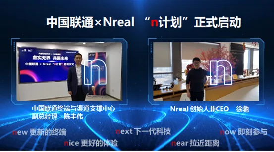 中国联通携手Nreal启动“n计划”，为开发者免费提供定制版MR设备，招募用户体验官