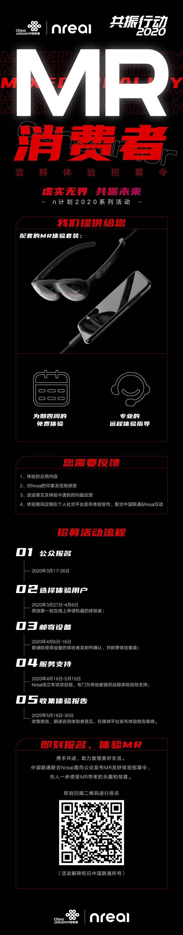 中国联通携手Nreal启动“n计划”，为开发者免费提供定制版MR设备，招募用户体验官