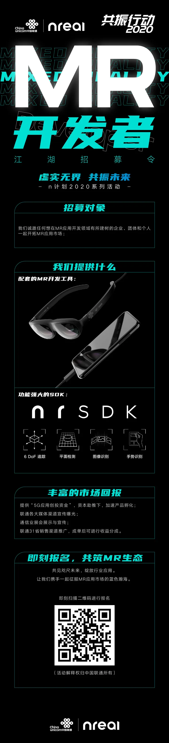 中国联通携手Nreal启动“n计划”，为开发者免费提供定制版MR设备，招募用户体验官