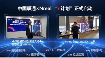 Nreal总部基地落户无锡高新区，20亿投产建设生产及研发基地