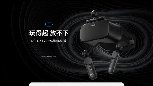 NOLO X1 6DoF VR一体机：2020年VR设备的第一选择