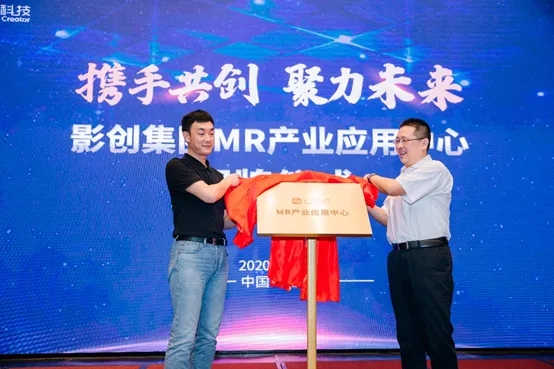 携手共创·聚力未来 | 影创科技集团MR产业应用中心揭牌仪式在渝圆满举行