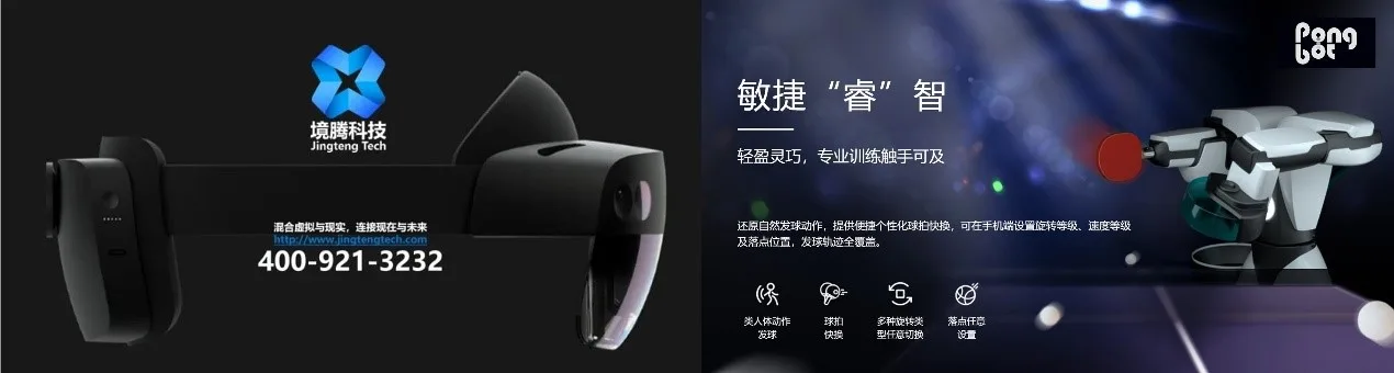 机器人 + HoloLens 2可如何实现“乒乓球AR特训”，挑战专业运动员