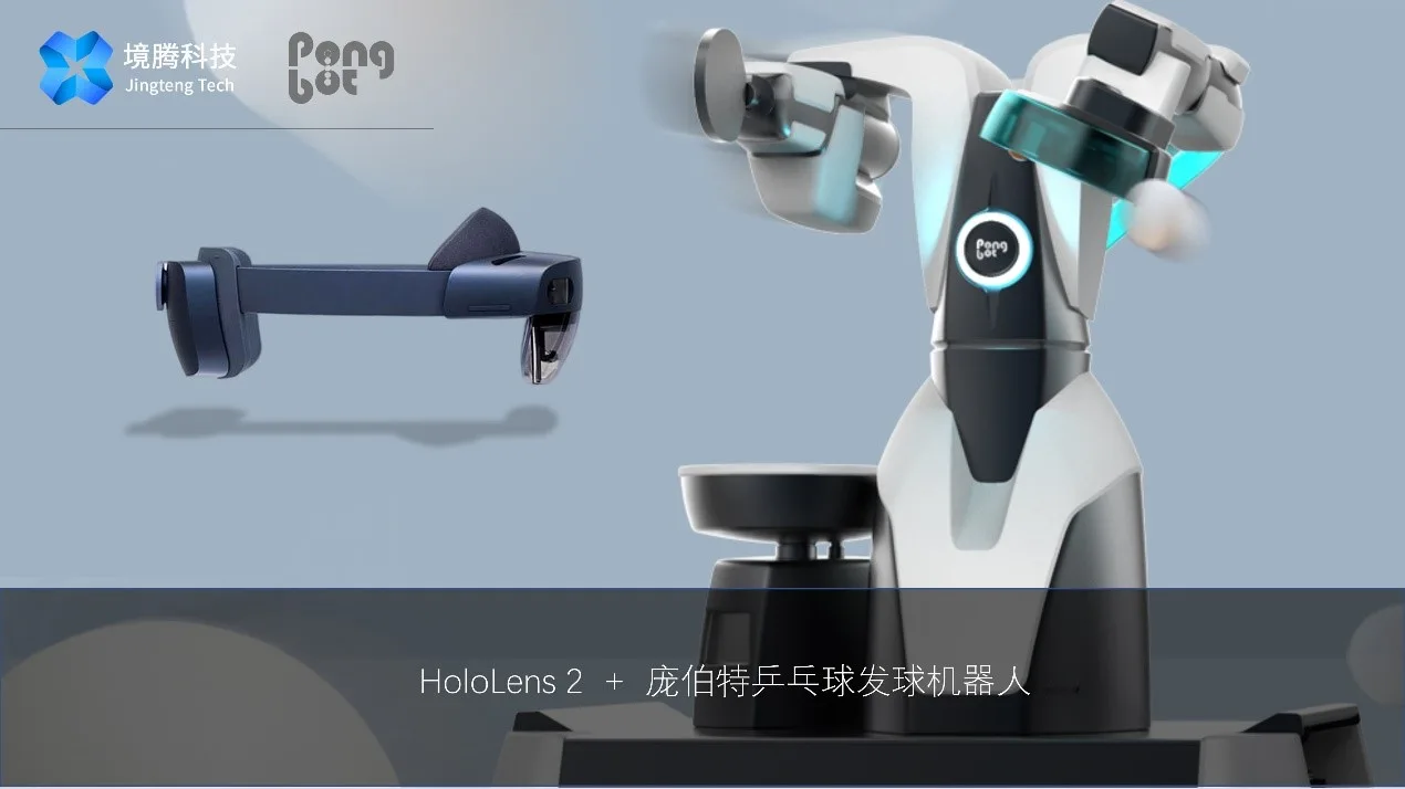 机器人 + HoloLens 2可如何实现“乒乓球AR特训”，挑战专业运动员