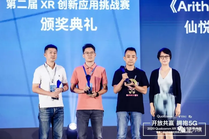 星为棋作品荣获Qualcomm XR 创新应用挑战赛银奖