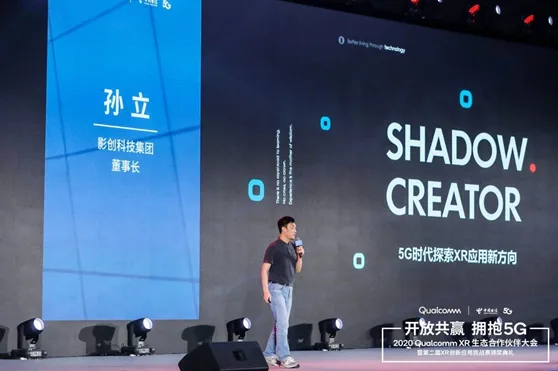 影创受邀出席高通XR生态合作伙伴大会 共话5G赋能下XR行业无限未来