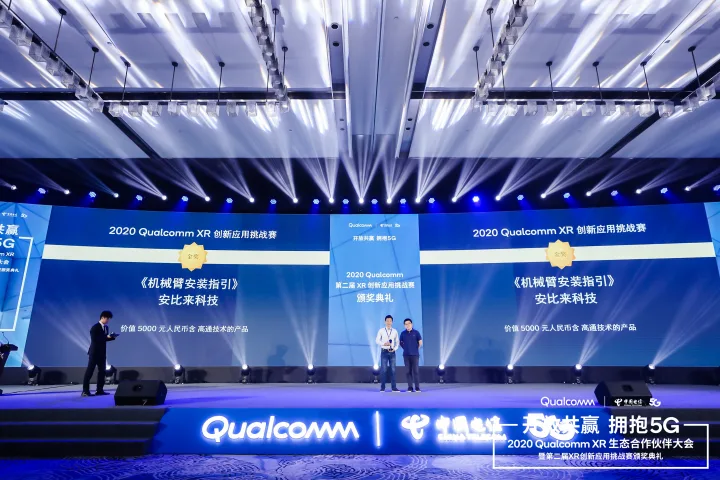 安比来科技《机械臂安装指引》获2020 Qualcomm XR挑战赛金奖