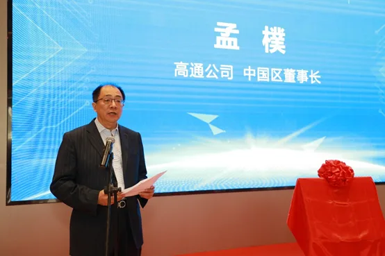 南昌市红谷滩区·高通中国·影创联合创新中心揭幕并投入使用