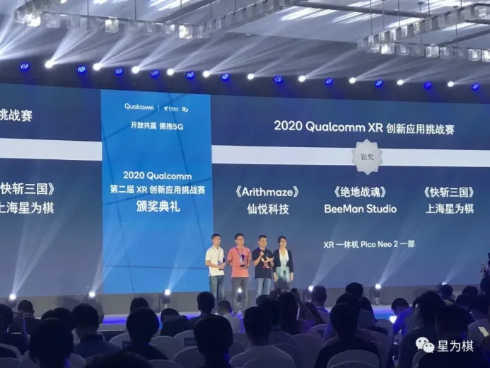 星为棋作品荣获Qualcomm XR 创新应用挑战赛银奖
