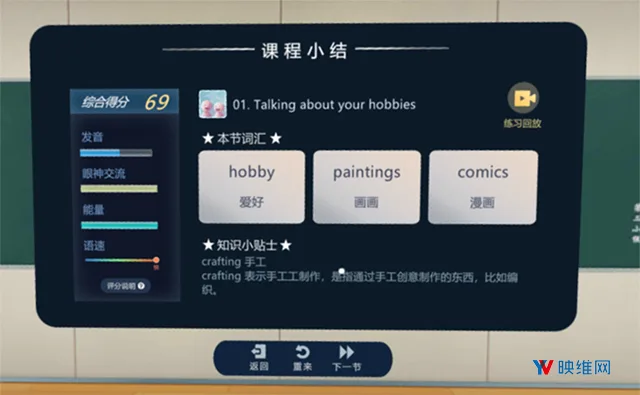 提升英语听说能力，《MageVR》已登陆Pico Neo 2
