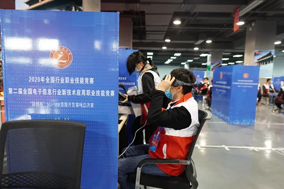 2020全国电子信息行业新技术应用职业技能竞赛“影创杯”5G+MR资源开发赛项总决赛隆重举行