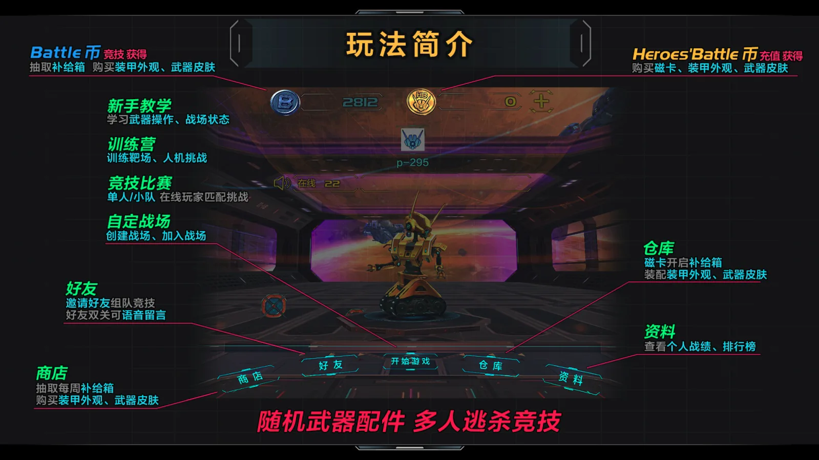 《绝地战魂》已登陆Pico Neo 2，畅玩多人FPS逃杀竞技