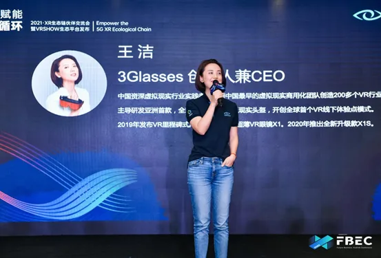 3Glasses XR生态链伙伴交流会 | 5G+XR赋能国内大循环