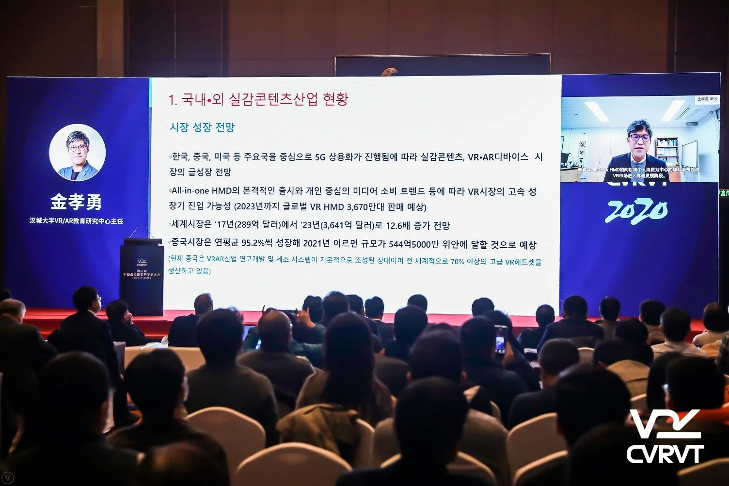 第六届中国虚拟现实产学研大会（CVRVT2020）在北京市石景山举办