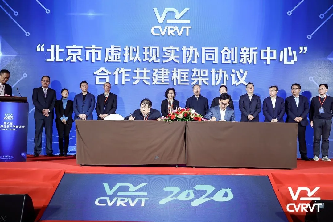 第六届中国虚拟现实产学研大会（CVRVT2020）在北京市石景山举办