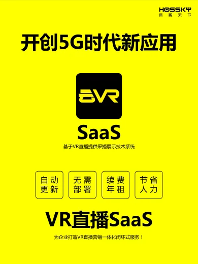 圆周率科技携手环视天下打造便捷一站式VR直播服务