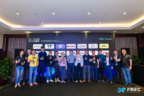 3Glasses XR生态链伙伴交流会 | 5G+XR赋能国内大循环