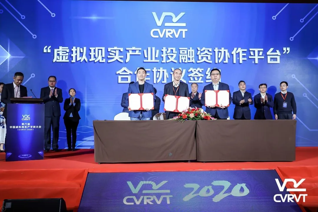 第六届中国虚拟现实产学研大会（CVRVT2020）在北京市石景山举办