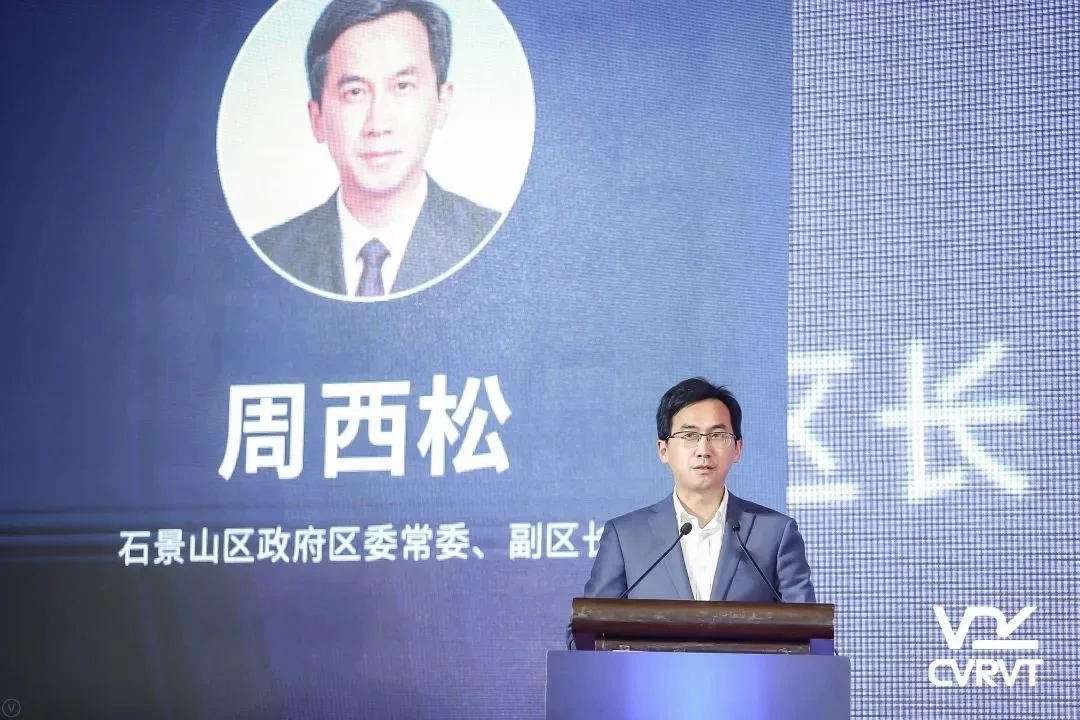 第六届中国虚拟现实产学研大会（CVRVT2020）在北京市石景山举办