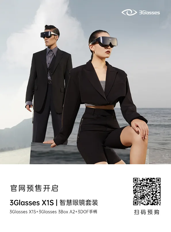 3Glasses XR生态链伙伴交流会 | 5G+XR赋能国内大循环