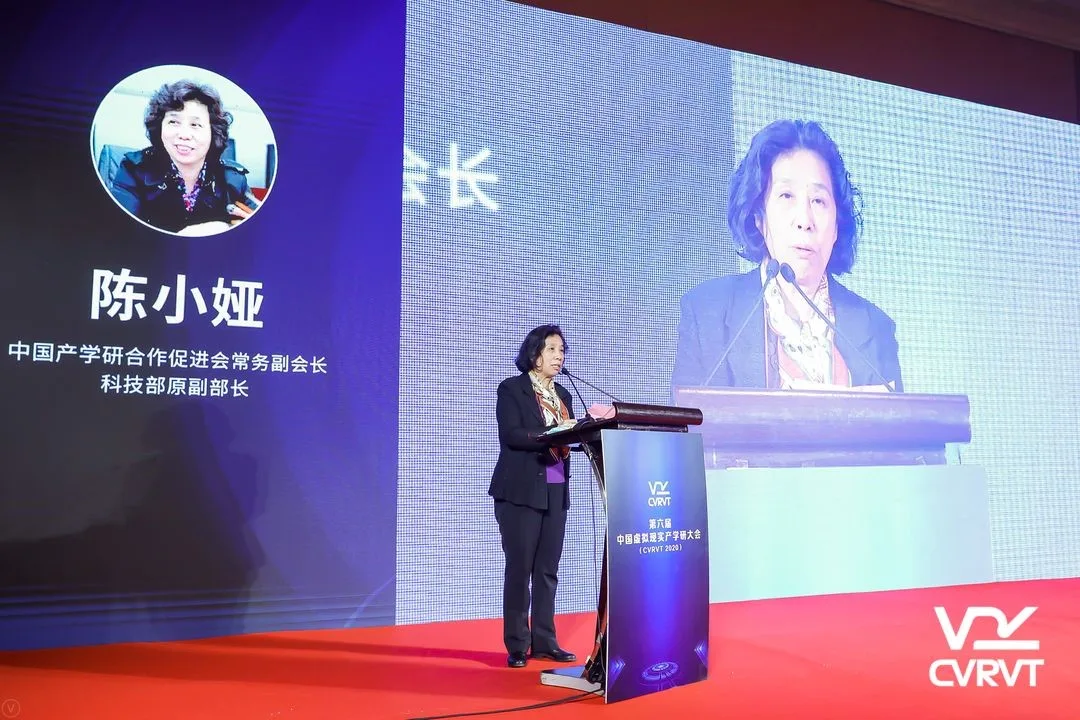第六届中国虚拟现实产学研大会（CVRVT2020）在北京市石景山举办
