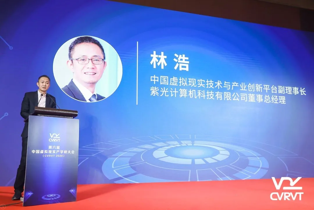 第六届中国虚拟现实产学研大会（CVRVT2020）在北京市石景山举办