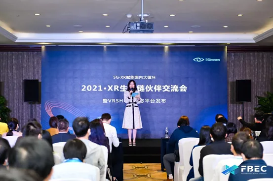 3Glasses XR生态链伙伴交流会 | 5G+XR赋能国内大循环