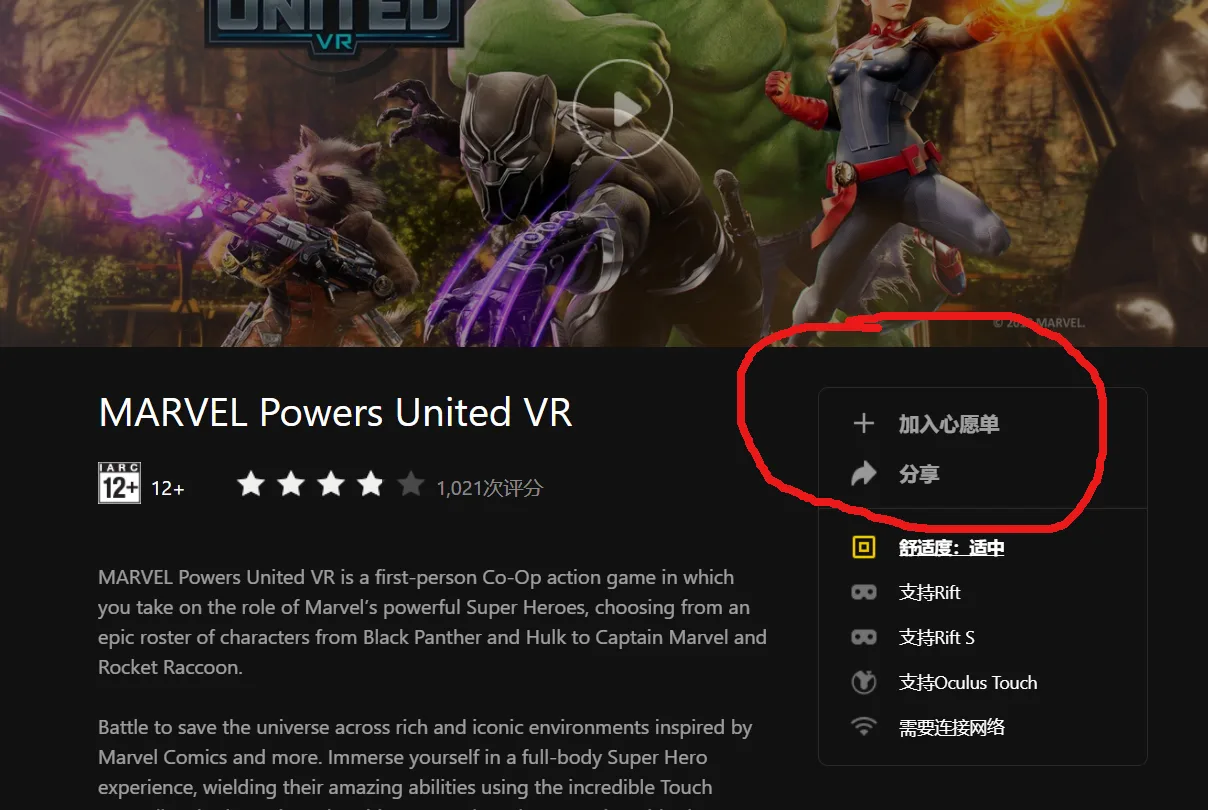 VR游戏《MARVEL Powers United VR》从Oculus下架了,或因漫威IP版权问题