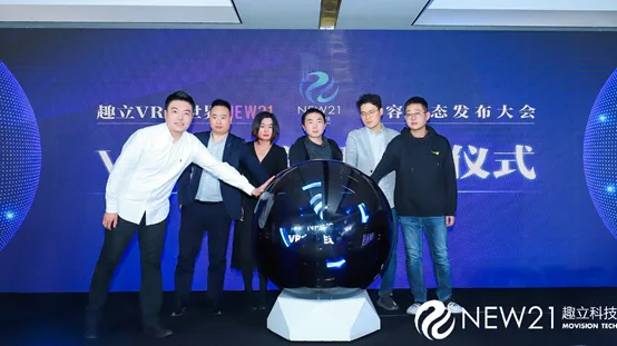 发布6DoF VR一体机方案，亿元扶持VR内容，趣立VR内容生态大会圆满落幕