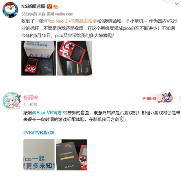 多家媒体晒出Pico Neo 3邀请函，暗合Pico内容生态发力方向