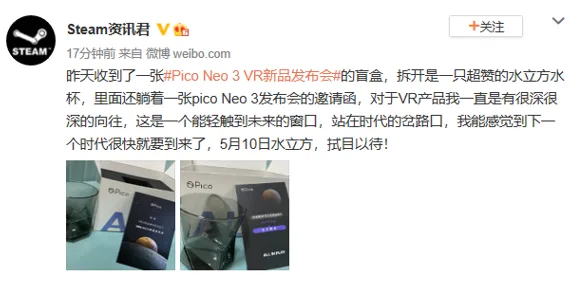多家媒体晒出Pico Neo 3邀请函，暗合Pico内容生态发力方向