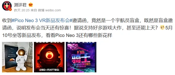 多家媒体晒出Pico Neo 3邀请函，暗合Pico内容生态发力方向
