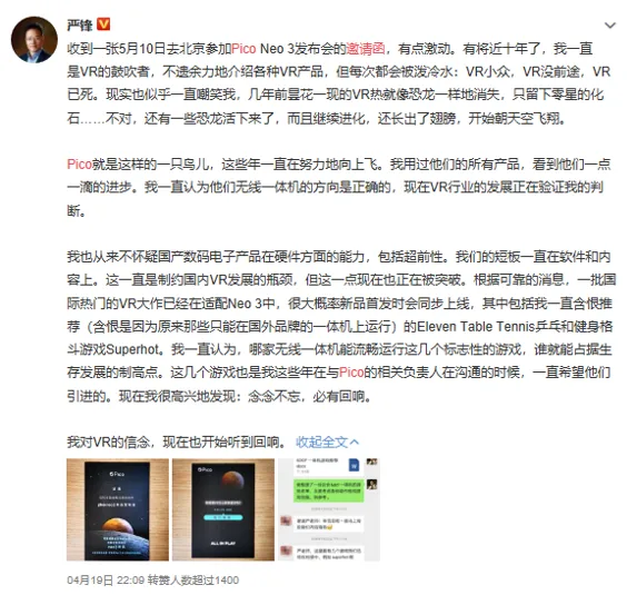 多家媒体晒出Pico Neo 3邀请函，暗合Pico内容生态发力方向