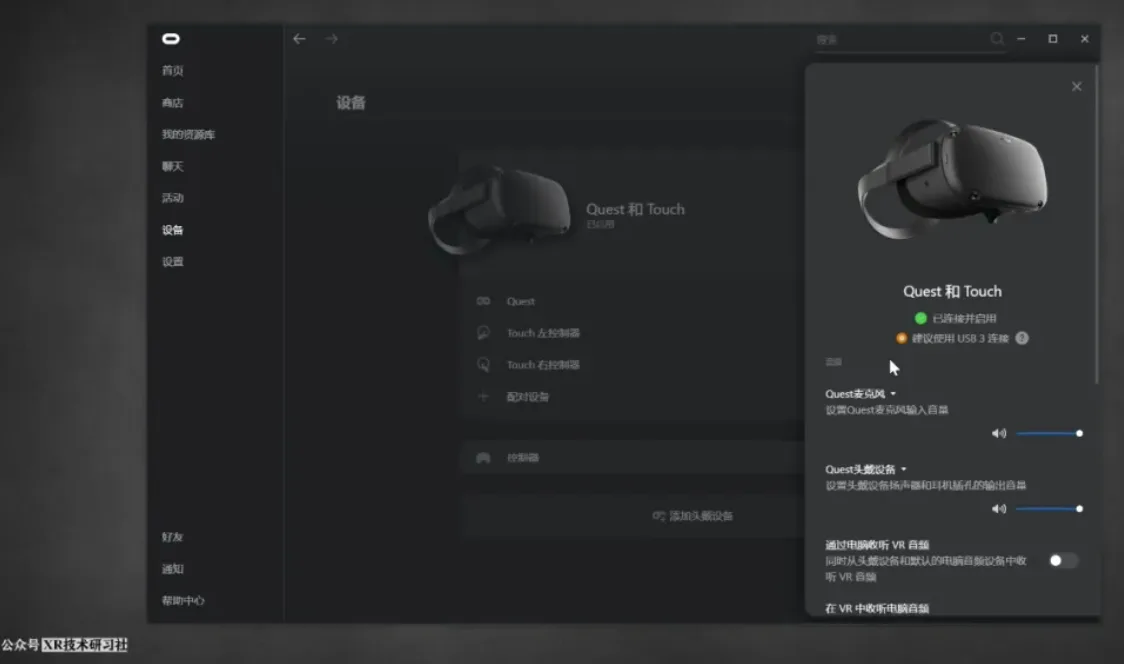 研发实战：如何使用Oculus Quest学习SteamVR开发