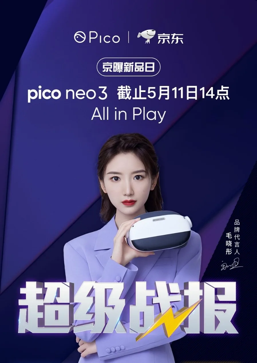 Pico Neo 3强势上市，首发14小时销售额破千万