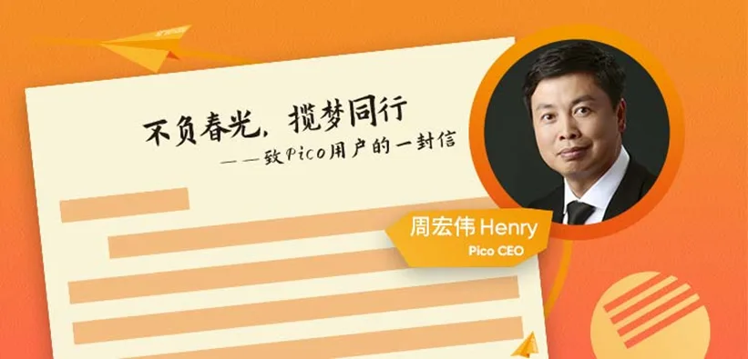 Pico Neo 3明日发布，直播观看抢先预约