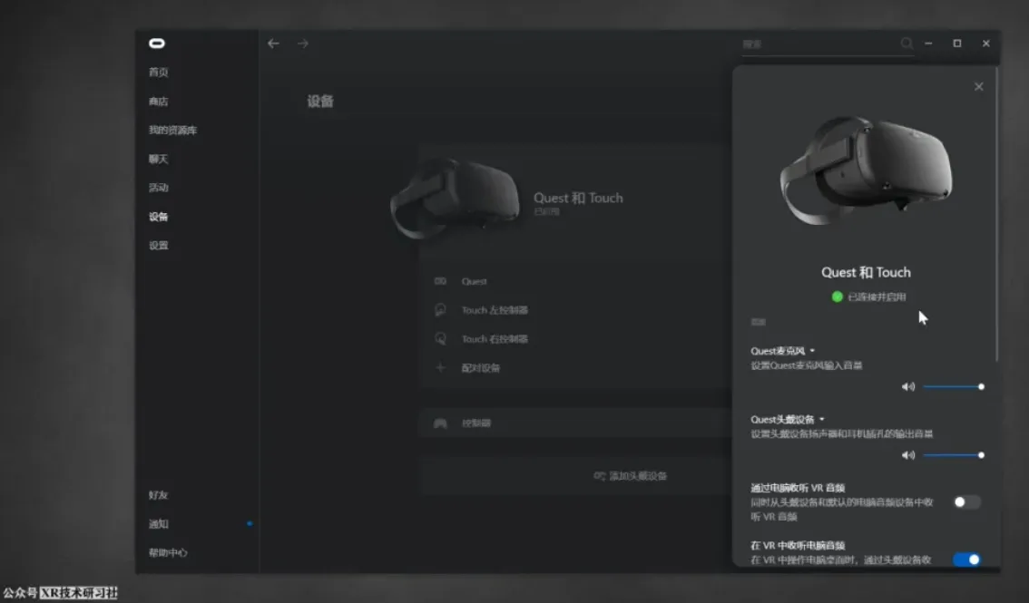研发实战：如何使用Oculus Quest学习SteamVR开发