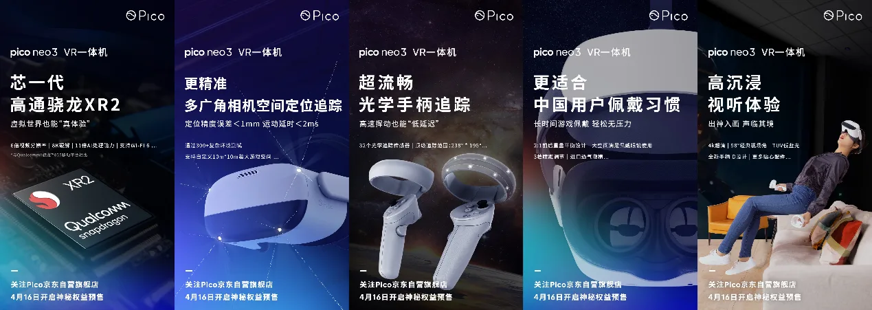 Pico Neo 3明日发布，直播观看抢先预约