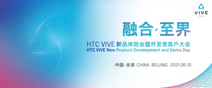 HTC Vive将于6月10日举行开发者大会