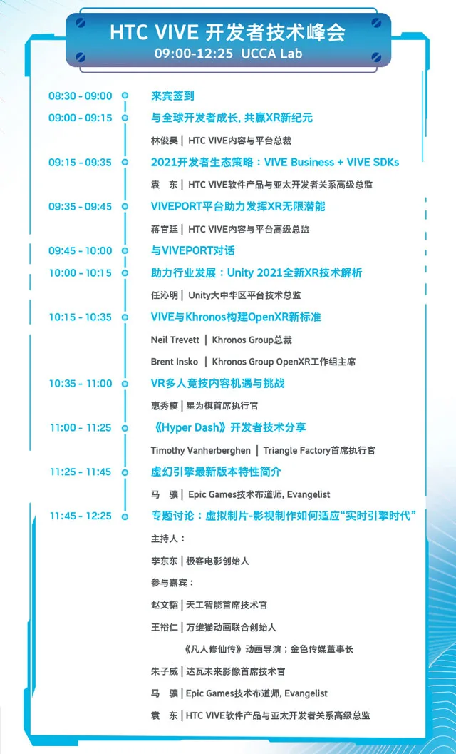 HTC Vive将于6月10日举行开发者大会