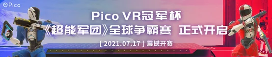 VR策略游戏《天境：王国乱斗（Skyworld：Kingdom Brawl）》登陆Pico Store平台