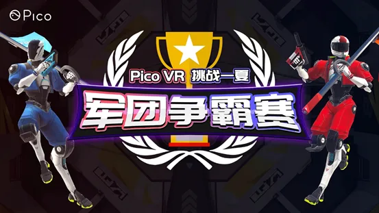 Pico亮相ChinaJoy2021，Neo 3引爆VR新体验