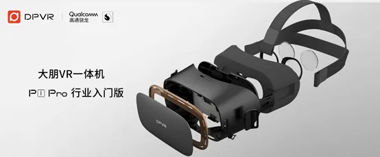 大朋VR发布P1 PRO 行业入门版，为行业客户提升成本效益