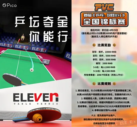 《多合一运动 VR》登陆 Pico Store,10款体育项目点燃夏末运动潮