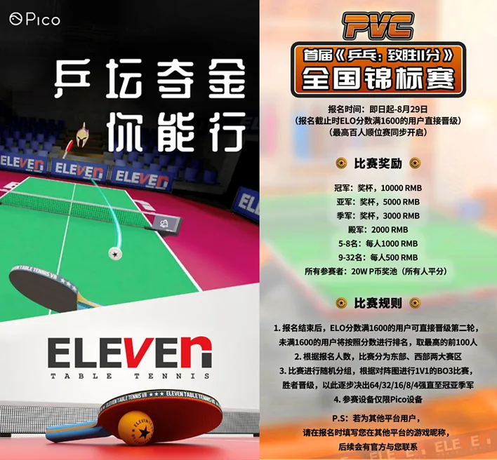 发力VR电竞，Pico Studios全力引领全球VR内容生态