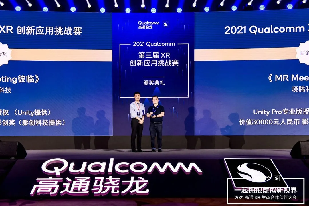 影创科技集团董事长孙立受邀出席2021高通XR生态合作伙伴大会