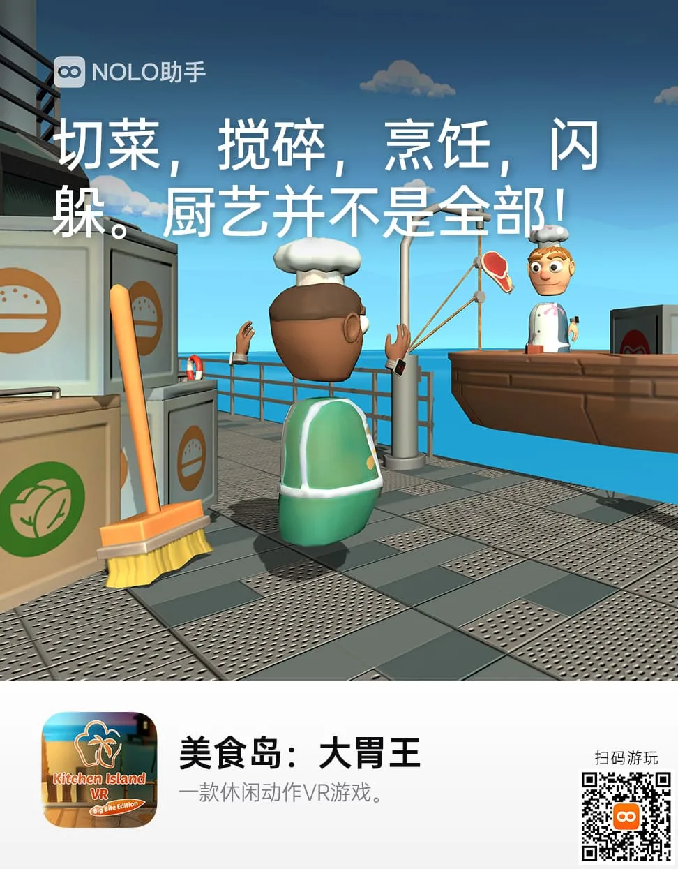 国庆好游：《美食岛：大胃王（Kitchen Island VR）》国内首发NOLO Sonic应用商店