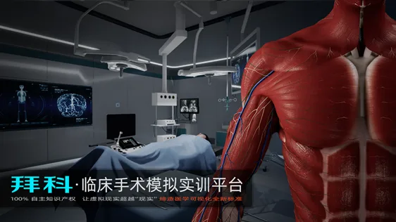 拜科生物《拜科VR虚拟手术室》荣获2021高通XR挑战赛HTC VIVE 专项奖最高奖白金奖