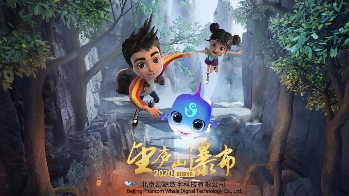 幻鲸XR《望庐山瀑布》荣获2021高通XR挑战赛天翼影视奖最高奖