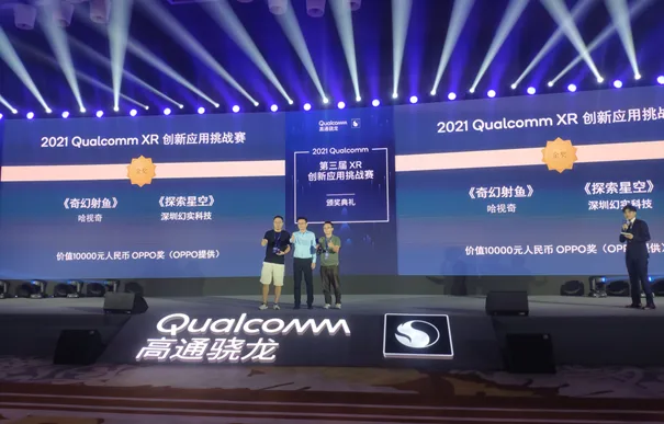 哈视奇《奇幻射鱼》荣获2021高通XR挑战赛OPPO AR特别奖组金奖